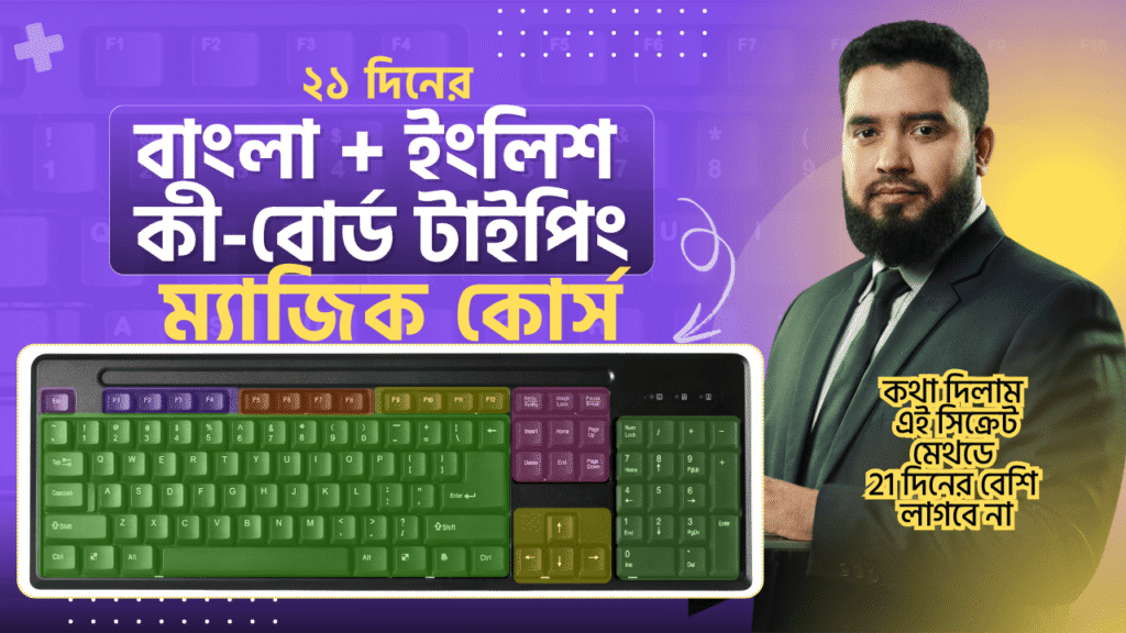 Keyboard Typing Course