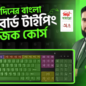 Bangla Keyboard Typing Magic Course