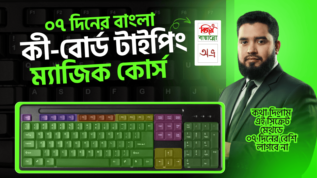 Bangla Keyboard Typing Magic Course